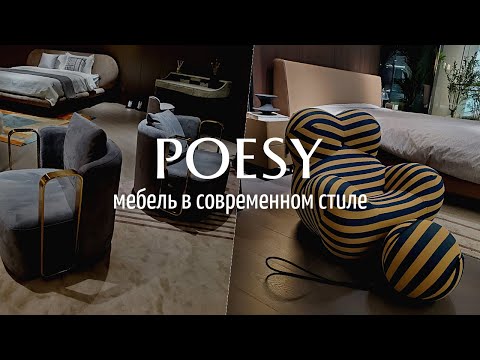 Видео: Видеогид по лучшим фабрикам Китая | POESY | Купить современную мебель из Китая онлайн