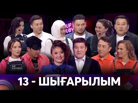 Видео: «JUP-JUBYMEN». 13-шығарылым