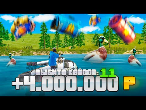 Видео: НАШЕЛ БАГ НА ОХОТЕ и ВЫБИЛ 11 КЕЙСОВ! ПУТЬ БОМЖА #7 в GTA RADMIR
