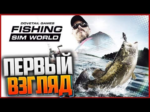 Видео: Fishing Sim World - ПЕРВЫЙ ВЗГЛЯД | ПЕРВЫЙ УЛОВ