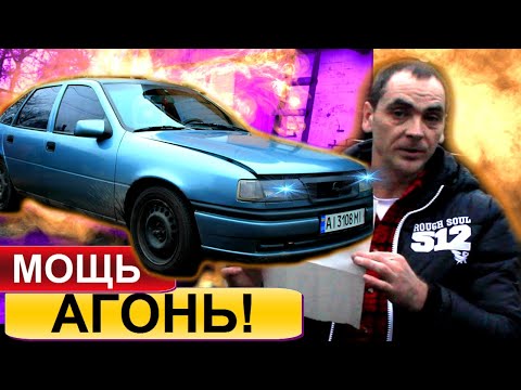Видео: ПРОПАЛА ТЯГА, НЕТ МОЩНОСТИ - ЕСТЬ РЕШЕНИЕ! Поиск неполадок на примере Опель Вектра А