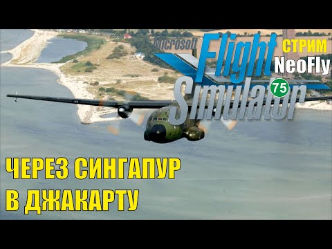 Видео: Microsoft Flight Simulator 2020 (NeoFly) -  Через Сингапур в Джакарту