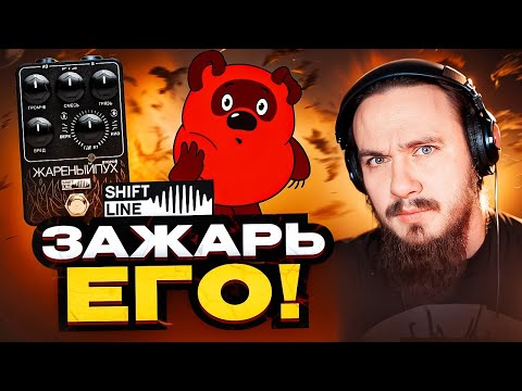 Видео: 🔥FUZZовая прожарка🎸