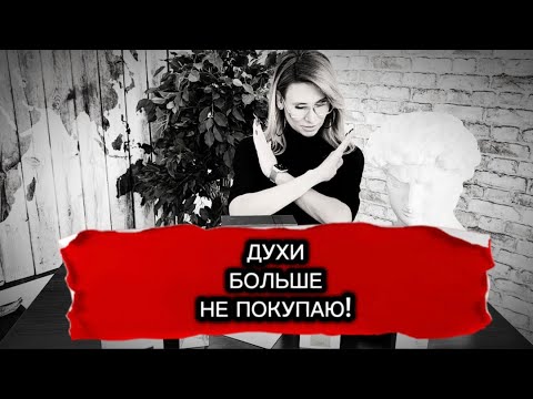 Видео: 1000 флаконов в парфюмерном шкафу #ladanika #synonyme
