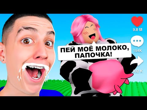 Видео: САМЫЕ ПРОСМАТРИВАЕМЫЕ SHORTS ROBLOX В МИРЕ!