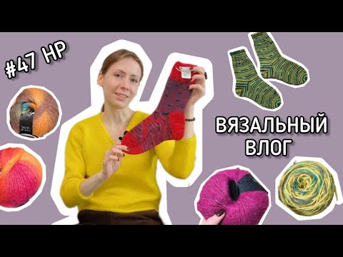 Видео: Вязальный влог декабря 🧦 Свитеры, носки, покраска пряжи, новые моточки 🧶 #47 Неделька-рукоделька