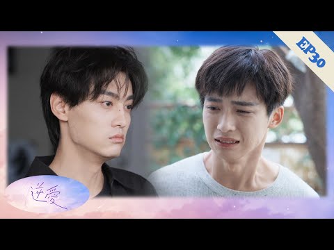 Видео: 【EP30】Самая мучительная серия! Семе узнаёт об интриге укэ и в отчаянии требует разрыва!❤️‍🔥