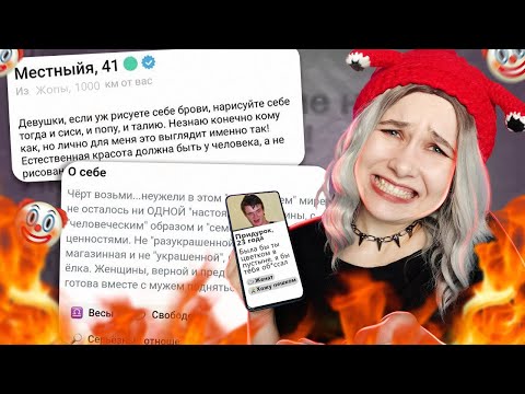 Видео: МЕНЯ ПУГАЮТ МУЖЧИНЫ С САЙТОВ ЗНАКОМСТВ  (3)