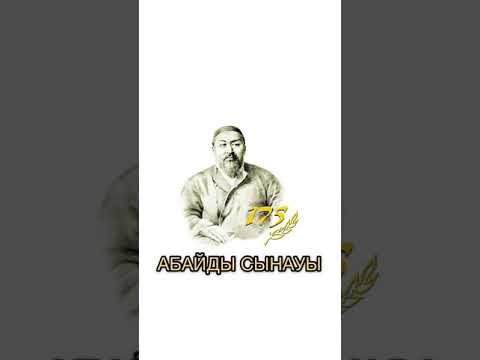 Видео: Абайды сынауы