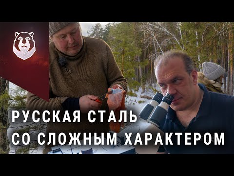 Видео: Сталь ножа с точки зрения науки