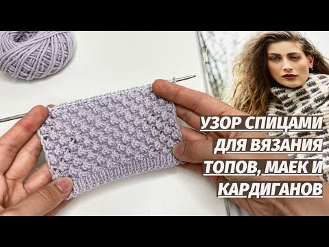 Видео: ПОПРОБУЙТЕ ОДИН РАЗ И ВЫ НЕ ЗАХОТИТЕ ВЯЗАТЬ ПО ДРУГОМУ Ажурный узор спицами