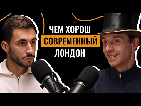 Видео: Чем хорош современный Лондон. Константин Пинаев о Бэнкси, стрит-арте и пабах.
