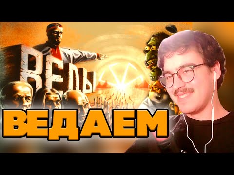 Видео: БАКИН СМОТРИТ: Д/ф "Я Ведаю, так что и вам придётся"