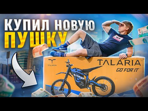 Видео: Питбайк, который может? Talaria Sting TL4000 | Электро мотоцикл