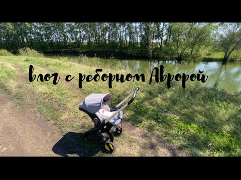 Видео: влог с реборном/ покупки и прогулка на природе #реборн