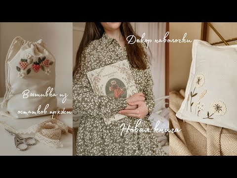 Видео: Вышиваю из остатков пряжи, вяжу кардиган крючком