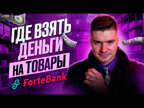 Видео: 5 СПОСОБОВ получить кредит 20% на товары в Казахстане