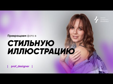 Видео: Урок 15.1. Как рисовать иллюстрации для брендов, лендингов и соцсетей