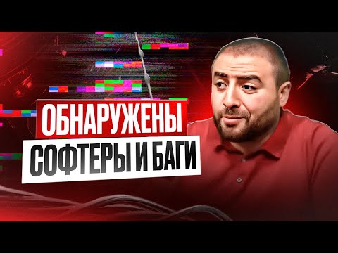 Видео: БАГОЮЗЕРЫ + СОФТОЮЗЕРЫ + РМТ = БОЛОТО / Kingofjava777