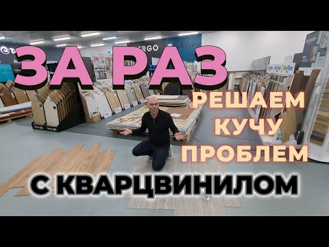 Видео: Кварцвинил БЕЗ ПРОБЛЕМ. Без наливного и дорого мастера! Loose Lay Liberty Alpine Floor. Новинка 2025