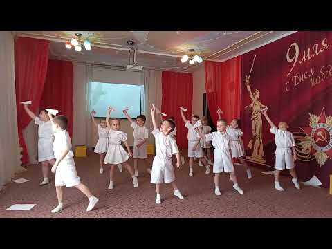Видео: Танец "Мой бумажный самолетик"