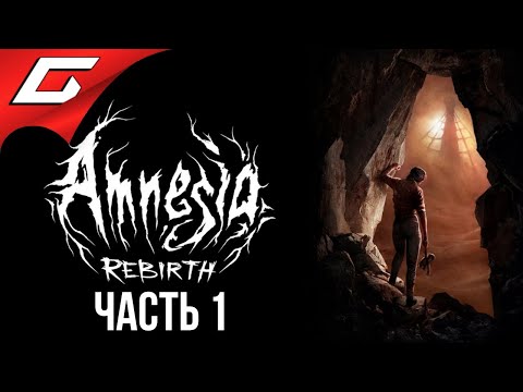 Видео: НОВАЯ АМНЕЗИЯ ➤ AMNESIA: Rebirth ➤ Прохождение #1