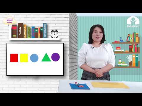 Видео: БАЛДАРДЫ МЕКТЕПКЕ ДАЯРДОО КЛАССЫ / Конструкциялоо. Логикалык ой жүгүртүү / ТЕЛЕСАБАК / 13.05.2021