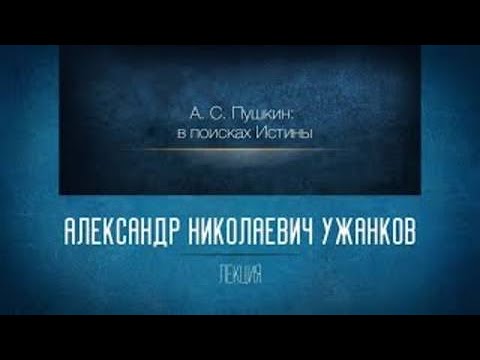 Видео: Незнакомая знакомая русская литература 15. А.С. Пушкин: в поисках Истины. "Повести Белкина"