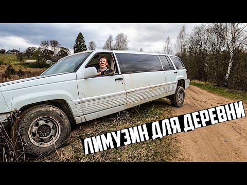 Видео: Купил самый крутой лимузин Grand Cherokee 4x4 5.2L V8