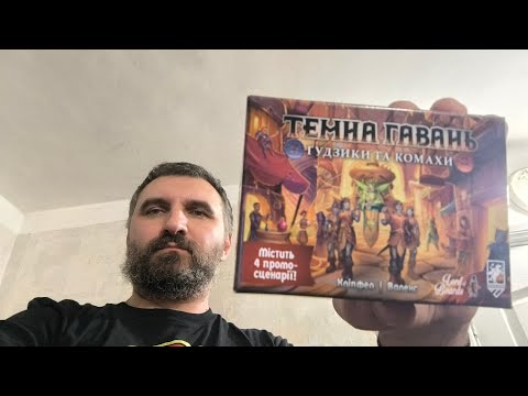 Видео: Темна гавань, гудзики та комахи. Впечатления.