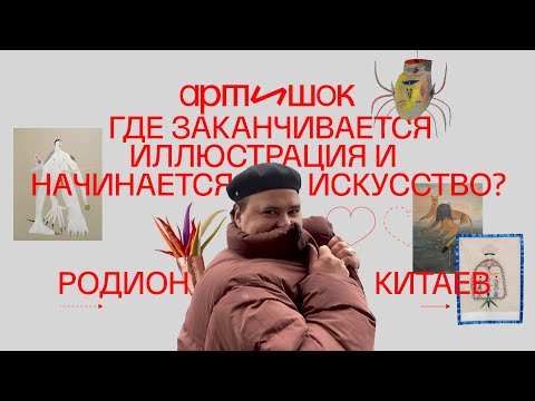 Видео: Родион Китаев | Как живет русский художник в Париже | Работа с галереями, участие в ярмарках, ателье