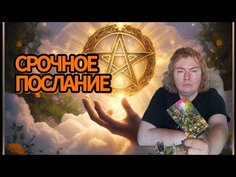 Видео: ‼️ЯРКИЙ ПОВОРОТ В ТВОЕЙ СУДЬБЕ‼️