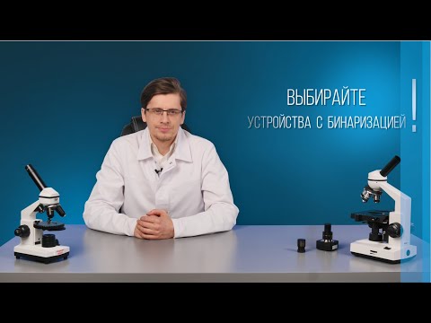 Видео: Выбираем правильный видеоокуляр для микроскопа. В чем разница и есть ли смысл переплачивать? Часть 2