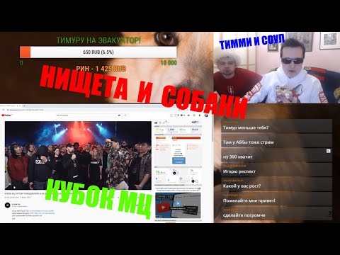 Видео: Нищета и собаки реакция на КУБОК МЦ: АРТЕМ ТАТИЩЕВСКИЙ vs ISLA DE MUERTA | BPM (GENERATION)