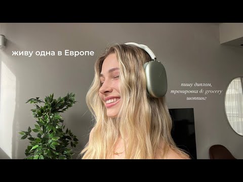 Видео: одна в Барселоне: как поменялась моя жизнь