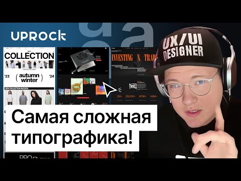 Видео: Пластичная типографика! Композиция в тексте!