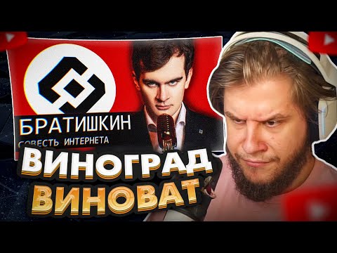 Видео: ЛАГОДА СМОТРИТ: Братишкин — Совесть Интернета