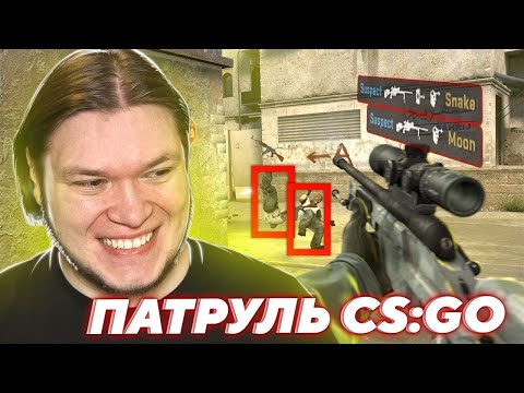 Видео: САМЫЙ ГЛУПЫЙ ЧИТЕР! | CS:GO Патруль