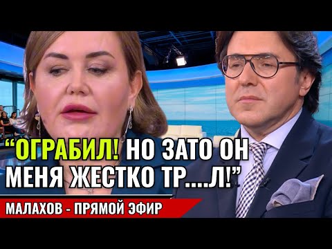 Видео: ЛЮБОВНИЦЫ ОТДАЛИ ЕМУ 100 МИЛЛИОНОВ! АФЕРИСТ С САЙТА ЗНАКОМСТВ РАССЕКРЕЧЕН! малахов прямой эфир