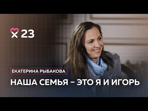 Видео: Екатерина Рыбакова: «Оставить детям не наследство, а наследие»