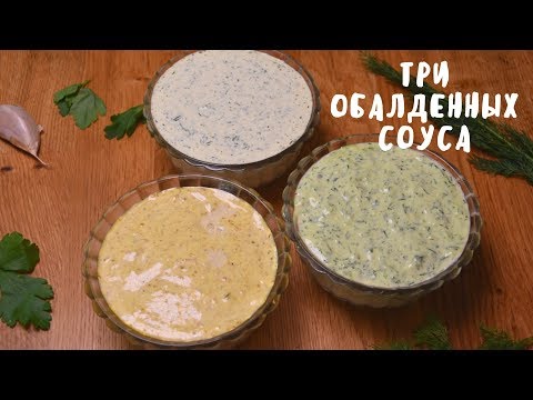 Видео: ТАКИЕ СОУСЫ В МАГАЗИНЕ НЕ КУПИШЬ. Домашние советы. Мой опыт.