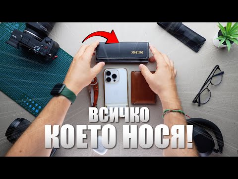 Видео: Какво има ВИНАГИ в раницата ми! 🎒