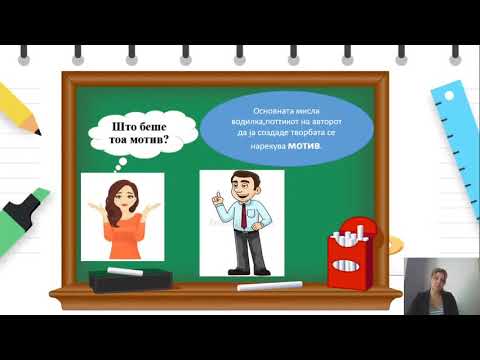 Видео: IV одделение-Македонски јазик-Обработка на песната"Училишната табла постројува"