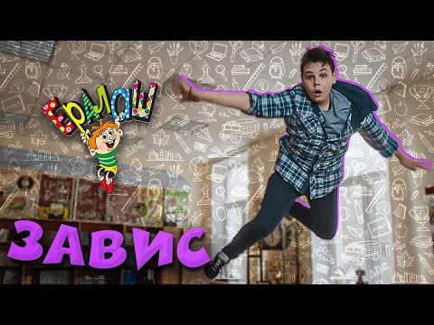 Видео: Ералаш Завис (Выпуск №336)