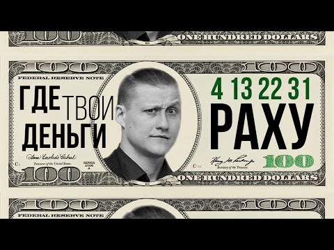 Видео: ДЕНЬГИ РОЖДЁННЫХ 4, 13, 22, 31 РАХУ | ЧИСЛО СУДЬБЫ 4 | НУМЕРОЛОГИЯ