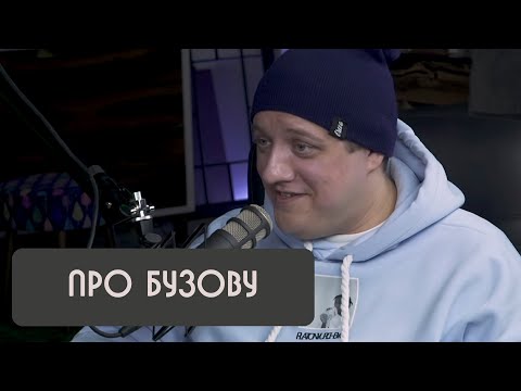 Видео: Роман Попов про Бузову и Дом 2