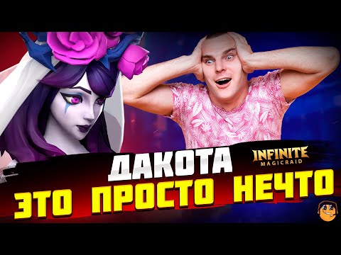 Видео: ДАКОТА Infinite Magicraid - ДАКОТА ГАЙД - ДАКОТА ОБЗОР - Дакота инфинити меджик рейд