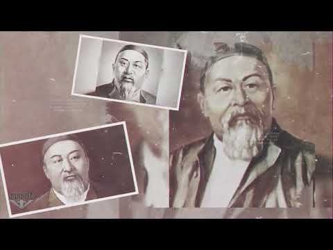 Видео: Абай Кунанбаев