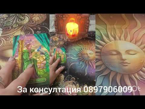 Видео: 💖🌟На къде ви води пътя с него 💖🌟