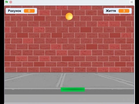 Видео: Уроки по Scratch. Пінг Понг (Pong)
